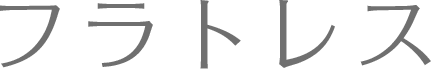 フラトレス