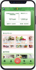 自動的に貯まる「電力クーポンアプリ」