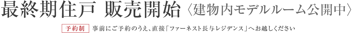 最終期販売開始