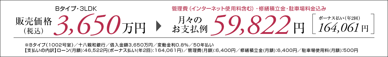 Bタイプ1002号室お支払い例