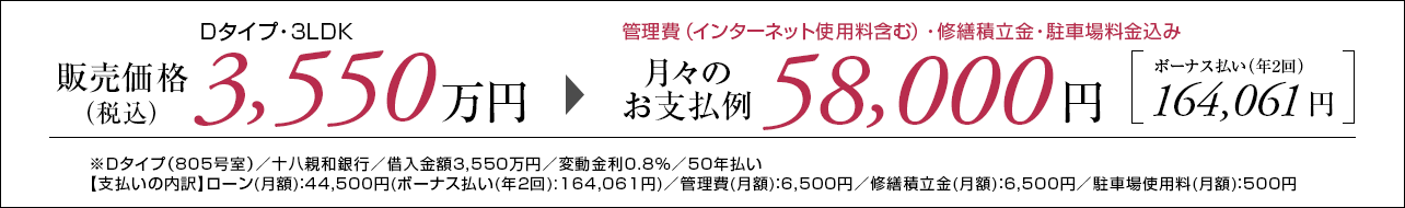 Dタイプ805号室お支払い例