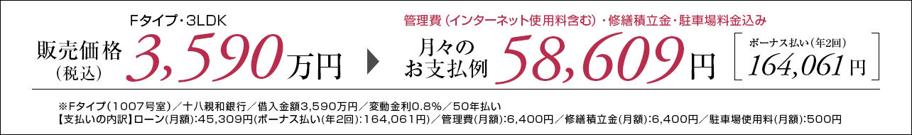 Fタイプ1007号室お支払い例