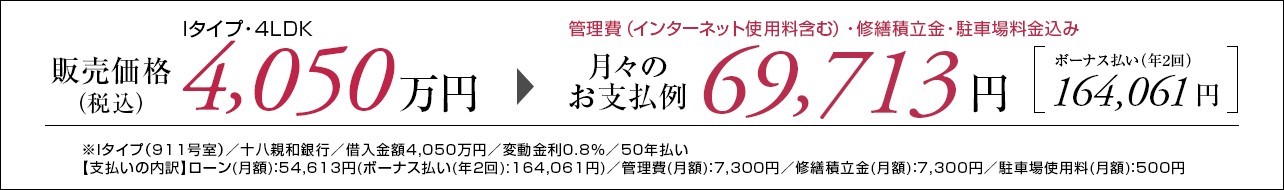 Iタイプ911号室お支払い例