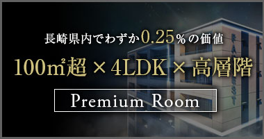 限定3邸4LDK100㎡超Gタイプ