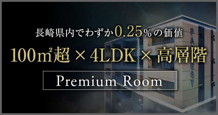 限定3邸4LDK100㎡超Gタイプ