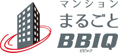 マンションまるごとBBIQ