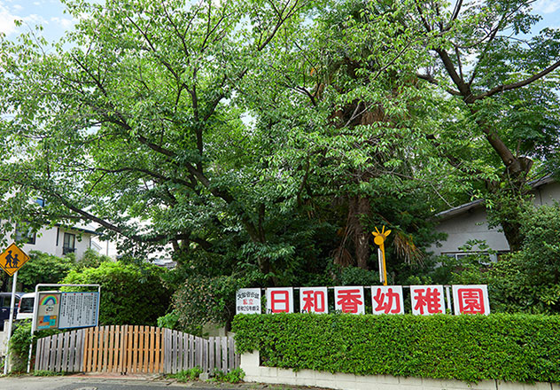 日和香幼稚園